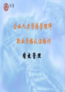 绩效管理-师级(1)