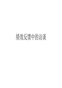 绩效管理6