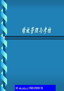 绩效管理与考核(ppt 134)(1)