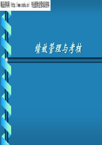 绩效管理与考核(ppt134)(1)