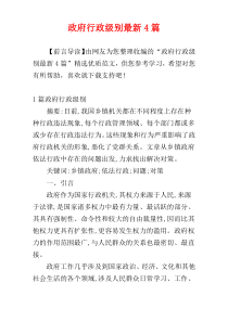 政府行政级别最新4篇