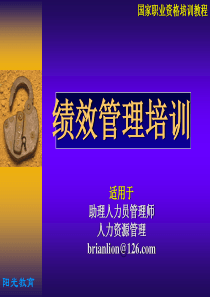 绩效管理培训(PPT58)(1)