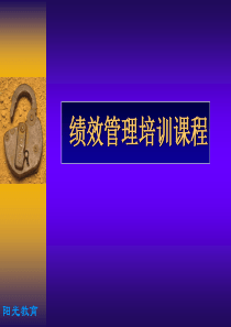 绩效管理培训课程（PPT 62页）(1)