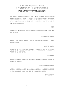 绩效管理寓言——奔跑的蜈蚣——以考核促进成长