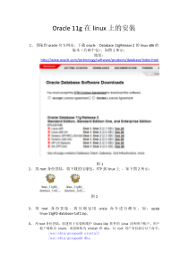 oracle11g在linux上安装
