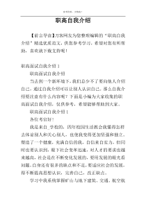 职高自我介绍