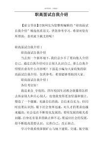 职高面试自我介绍