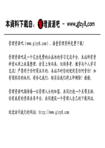 绩效管理的方法及实施