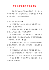 关于读文文本治愈最新4篇