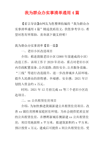 我为群众办实事清单通用4篇