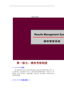 绩效管理系统（DOC 14页）