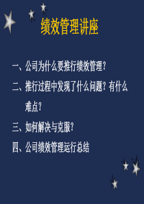 绩效管理讲座（PPT 94页）(1)