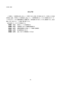 JIS Z0235-2002Cushioning materials for packaging D