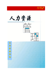 绩效管理难道是HR的阴谋-1