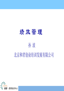 绩效管理（PPT 121页）(1)