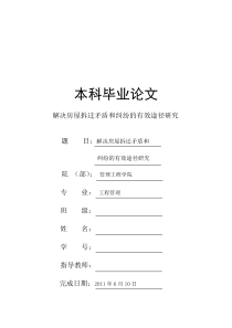 解决房屋拆迁矛盾和纠纷的有效途径研究