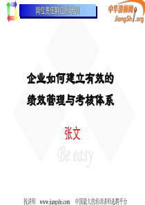 绩效考核(张文)-