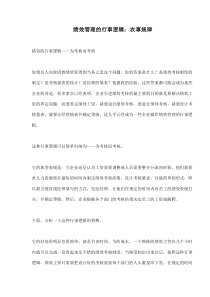 绩效管理的行事逻辑农事规律(doc12)(1)