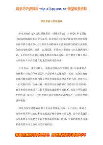 绩效考核与管理假设（DOC 9页）