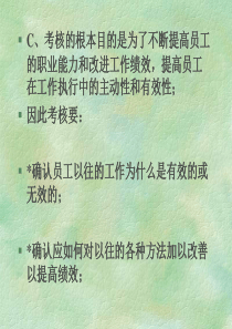 绩效考核与绩效管理(2)