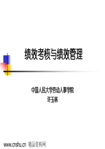 绩效考核与绩效管理(ppt132页)