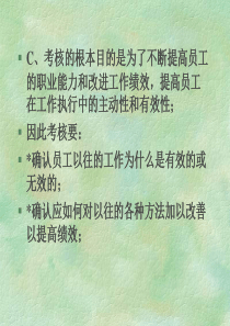 绩效考核与绩效管理01(1)