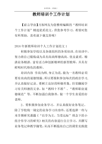 教师培训个工作计划