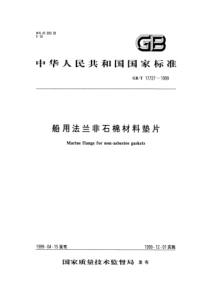 GBT 17727-1999 船用法兰非石棉材料垫片