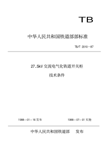 TBT 2010-1987 27.5kV交流电气化铁道开关柜技术条件