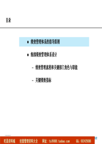 绩效考核体系说明与设计指导