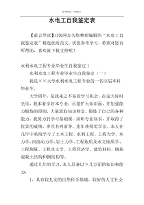 水电工自我鉴定表