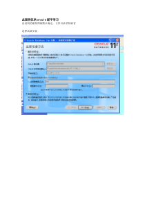 oracle11g安装图例