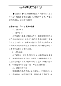 技术部最新年度工作计划