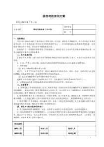 绩效考核实用文案