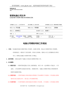 绩效考核工作规定（新版）