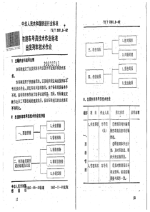 TB∕T 2301.3-1992 铁路车号员技术作业标准 出发列车技术作业