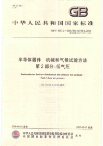 GBT 4937.2-2006 半导体器件 机械和气候试验方法 第2部分：低气压