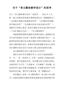 关于“单元整体教学设计”的思考