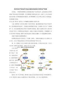 许荣茂地产阴谋分析WORD+分析图版(1)