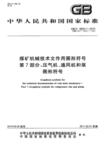 GBT 18024.7-2010 煤矿机械技术文件用图形符号 第7部分：压气机、通风机和泵图形符号