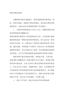 绩效考核的技巧（DOC 4页）