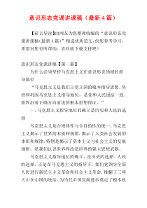 意识形态党课讲课稿（最新4篇）