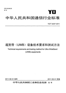 YDT 2237-2011 超宽带(UWB)设备技术要求和测试方法