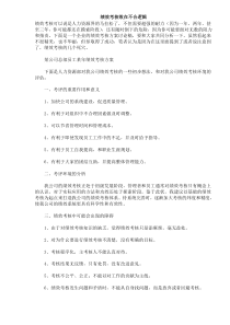 绩效考核败在不合逻辑(DOC6)(1)