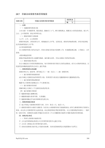 绩效考核量化管理参考大全3-3