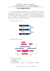 绩效考评与激励约束机制设1