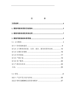 绩效考评（DOC 27页）