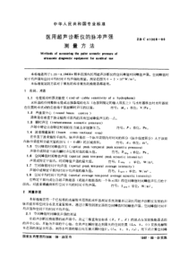 YYT 91288-1999 医用超声诊断仪的脉冲声强测量方法