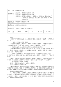 绩效考核的实施doc-讲授章节