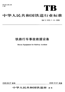 TBT 3123.5-2005 铁路行车事故救援设备 第5部分：液压扶正机